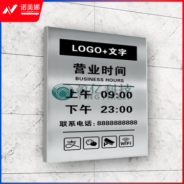 工作营业时间告示牌拉丝不锈钢银 60x80cm    