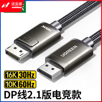 绿联70195 DP线2.1版16K高清视频线10K60Hz 8K60Hz DisplayPort电脑显卡接显示器连接线4K 2米 兼容DP1.4/1.2 