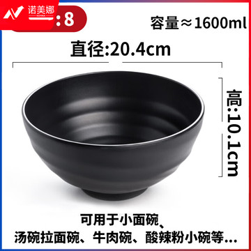 密胺面碗餐具黑拉面汤碗麻辣烫面馆专用碗 圆碗8英寸_直径约20.4m