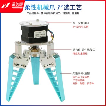 天爱 柔性机械爪 仿生柔性机械手指 水果分拣手爪软体自适应气动电动 四指电动 无硅胶