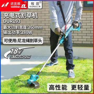 牧田 DUR193 打草机 割灌机 割草机