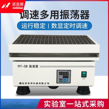 里博 HY-4A/5A型 数显调速多用振荡器HY-4/5调速多用往复回旋式水平恒 HY-2A测速款(往复)