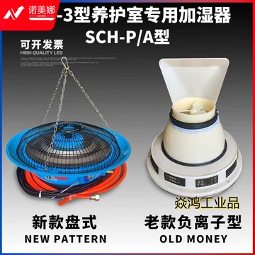 惠利得 混凝土养护室加湿器 SCH-P型负离子增湿器标养室三件套大棚雾化盘 负离子加湿器10L