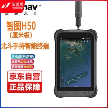彩途智图H50高精度GPS定位仪北斗手持智能终端厘米级/亚米级GIS数据采集器卫星测量仪工业工程测绘 H50厘 测绘专用仪器