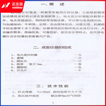 电火花打点计时器.jpg