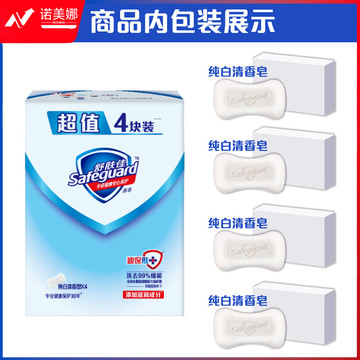 舒肤佳香皂 纯白清香845321皂 洗去细菌99% 沐浴皂肥皂