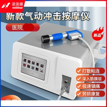 盛和爱众 体外冲击波心血管系统 冲击波仪 点阵气动气压聚集发散家用体外骨科关节疼痛康复器 白色新款10帕气动大力度 安全用仪器