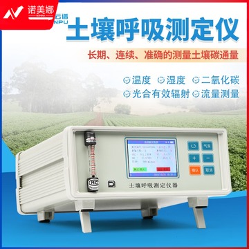 优云谱土壤呼吸测定仪碳通量测量系统果蔬呼吸植物微生物自动监测分析仪 测绘专用仪器