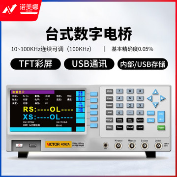 胜利仪器（VICTOR）LCR高精度数字电桥 元器件电容电感电阻测试仪 VC4092A