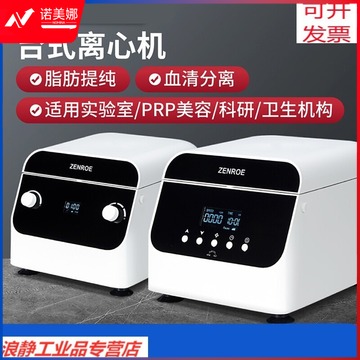 惠利得 低速大容量台式离心机4000转小型实验室脂肪PRP血清美容分离机 大容量LSC-50H智能款10ml*24