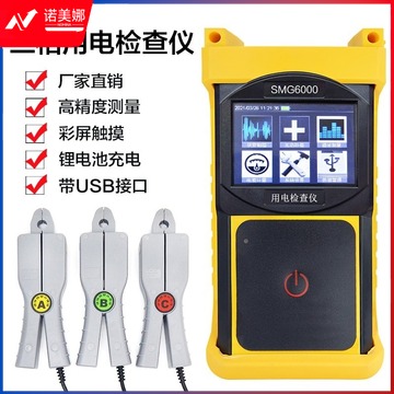 三门/SANMEN SMG6000用电稽查仪防窃电检查仪线损检谐波分析仪伏安表 教学仪器