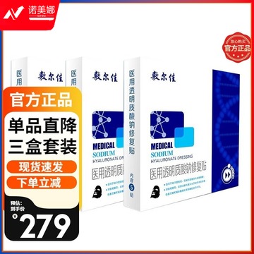 敷尔佳 面部修复贴透明质酸钠激光术后修复皮肤敷料减少色素沉着皮肤过敏轻中度 2.0黑膜 3盒/15片 安全用仪器