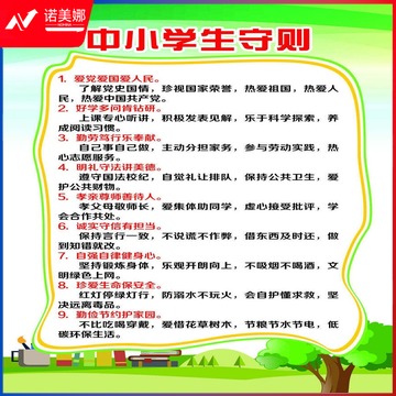 图形品牌 小学生守则 教学仪器