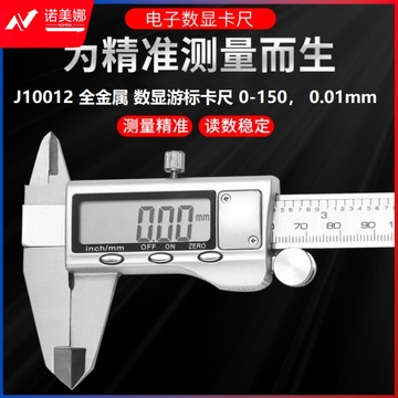 通用 J10012数显游标卡尺 教学仪器