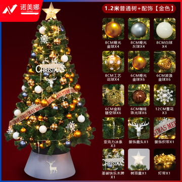 米魁 圣诞树装饰品商场酒店节日氛围diy家用大型豪华加密圣诞节发光 1.2米加密树+配饰（金色） (zhyghf_221718318)