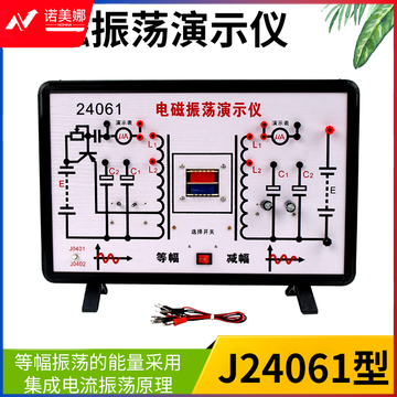 科睿才 电磁振荡演示仪 24061 初高中 物理实验器材 中学教学仪器教具