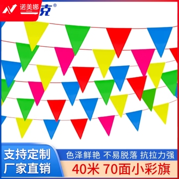 海斯迪克 HKW-170 小彩旗三角串旗可定制 工地警戒小旗开业开张活动装扮吊旗 红绳15*25cm 40米70面旗子 (zhyghf_27002128)