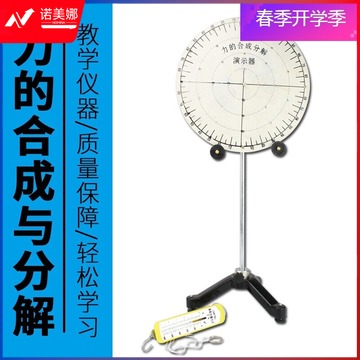 天爱/CELESTIAL LOVE 强聪力的合成与分解演示器 物理力学实验器材 中学教学科学演示仪器 教学仪器