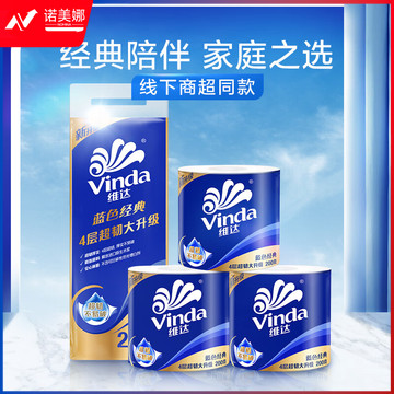 维达（Vinda）有芯卷纸 蓝色经典4层200克*10卷 厚韧大分量 卫生纸厕纸 卷筒纸
