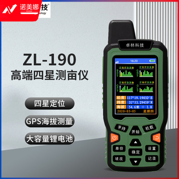 卓林科技 ZL-190 测亩仪手持GPS高精度土地面积测量仪车载田亩地亩四星定位