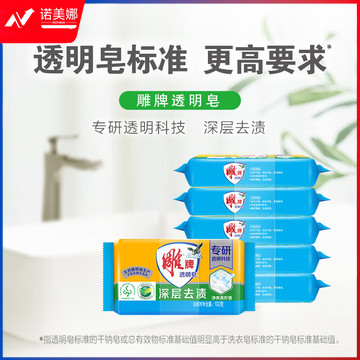 雕牌青柠飘香透明皂/洗衣皂102g*6块装 独立包装