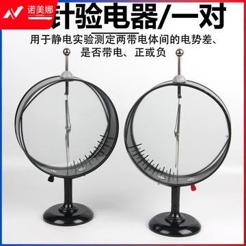 科睿才 指针验电器静电计1只2只装J23007初高中验证静电法拉第圆筒物理实验器材教学教具仪器学生用 指针验电器（一对） 教学仪器