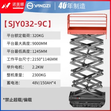 扬子 SJY032-9C自走升降平台高空作业车升降机剪叉维修台户外履带底盘（单位：台） 建筑工程仪器