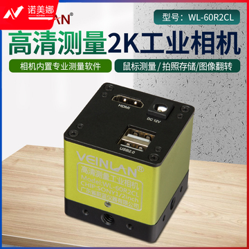 VEINLAN蔚蓝光学高清数码带测量工业电子显微镜CCD 工业相机（60R2CL） 教学仪器