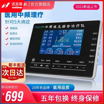 富林 低中频电子脉冲仪家用电脑激光综合多功能光波辅助仪 中频809【触摸屏】 安全用仪器