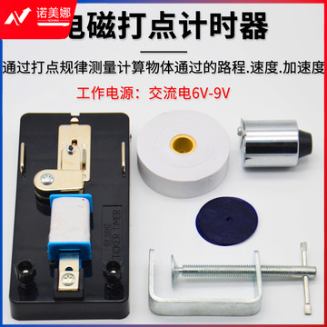 诚倍 诚倍 HQ179 电磁打点计时器全套含纸带复写纸固定夹高中物理实验器材 教学仪器