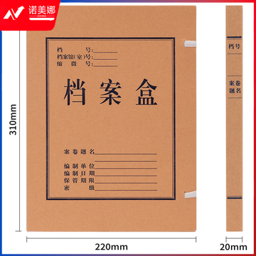 得力/deli20mm混浆250g牛皮纸文件盒 档案盒 63201