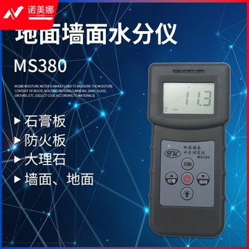 易仕特 MS380 水分测定仪 水文仪器