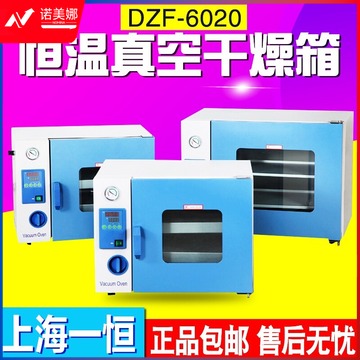 东日 上海DZF-6020/6050真空干燥箱 真空烘箱实验室加热烤箱 DZF-6050 教学仪器