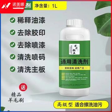 油漆稀释剂 稀料香蕉水天那拿水松香水 去胶印通用稀释剂 1000g 1kg通用稀释剂 试用装