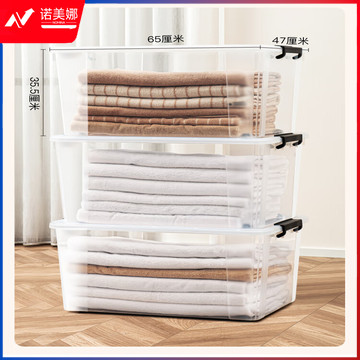 禧天龙84L塑料衣物收纳箱玩具整理箱84L 透明