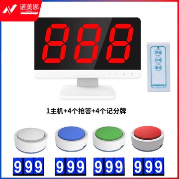 比西特 智能无线语音电子抢答器知识竞赛无线抢答器套装 1主机+4个按钮+4个手翻记分牌