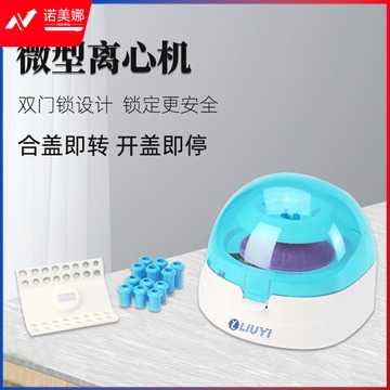 六一掌上WD-2105C数显分子生物实验科研教学离心仪器 WD-2105C 微型机 教学仪器