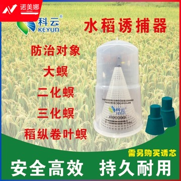 科云 水稻新型飞蛾诱捕器诱杀大螟二化螟三化螟稻纵卷叶螟昆虫诱芯 农林牧渔专用仪器