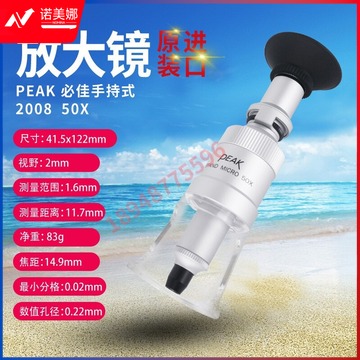 东日 现货日本PEAK必佳刻刻度显微镜带灯放大镜2008-25X/2008-50X/75X/100X 2008-75X