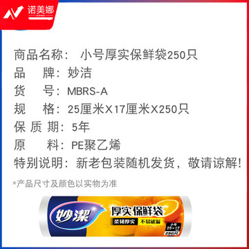 妙洁小号保鲜袋250只 加厚实塑料保鲜食品袋子厨房