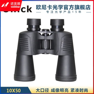 欧尼卡/onick  欧尼卡 天眼系列10x50双筒微光夜视非红外大口径保罗望远镜 测绘专用仪器