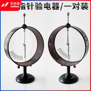 德威狮 指针验电器静电计2只装J23007初高中验证静电法拉第圆筒物理实验器材教学教具仪器学生用 指针验电器2个 教学仪器