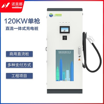 一拓 120KW单枪  车辆直流充电桩 380V 电力数字仪表