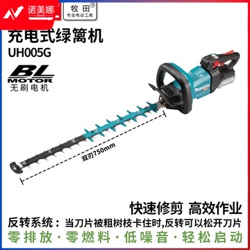 牧田/makita 牧田 UH005GM201  充电式绿篱机 双刃锂电修剪机 农林牧渔专用仪器