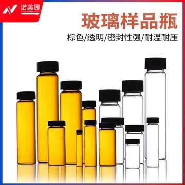 千奇梦 透明棕色玻璃样品瓶螺口瓶化学试剂瓶分装瓶菌种瓶取样本瓶顶空进样瓶实验室