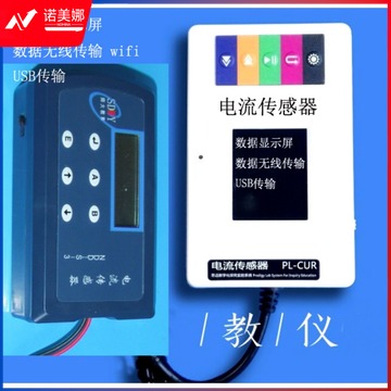 顺和 电流、电压、温度、压强、磁场、位移、力、PH传感器  分析软件 教学仪器