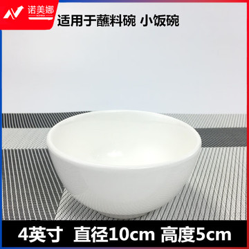 纯白色陶瓷小碗防烫 4英寸小汤碗 直径10cm