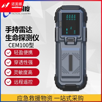 战术国度 CEM100 雷达生命探测仪 抢险救援生命搜救仪 安全用仪器