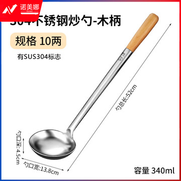 304不锈钢炒勺大号设计家用长柄汤勺商用粥勺和分菜勺 【304特厚款】10两木柄炒勺
