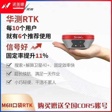华测/HuaCe 华测rtk测量仪测地型GNSSGPS高精度测绘双微M6II口袋rtk 移动站 测绘专用仪器